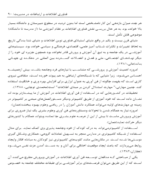 فناوری اطلاعات و ارتباطات در مدیریت - نمونه چهارم - جزیره کتاب های الکترونیکی